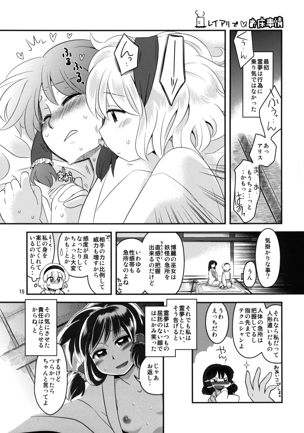 (Reitaisai 10) [RUMP (Bon)] Alice Souuke de Otoko Jijou (Touhou Project) page 15 full