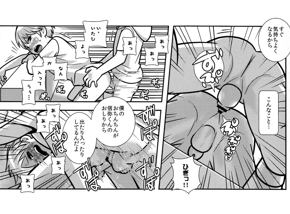 [380 (Sabawo)] Chibisuke page 13 full