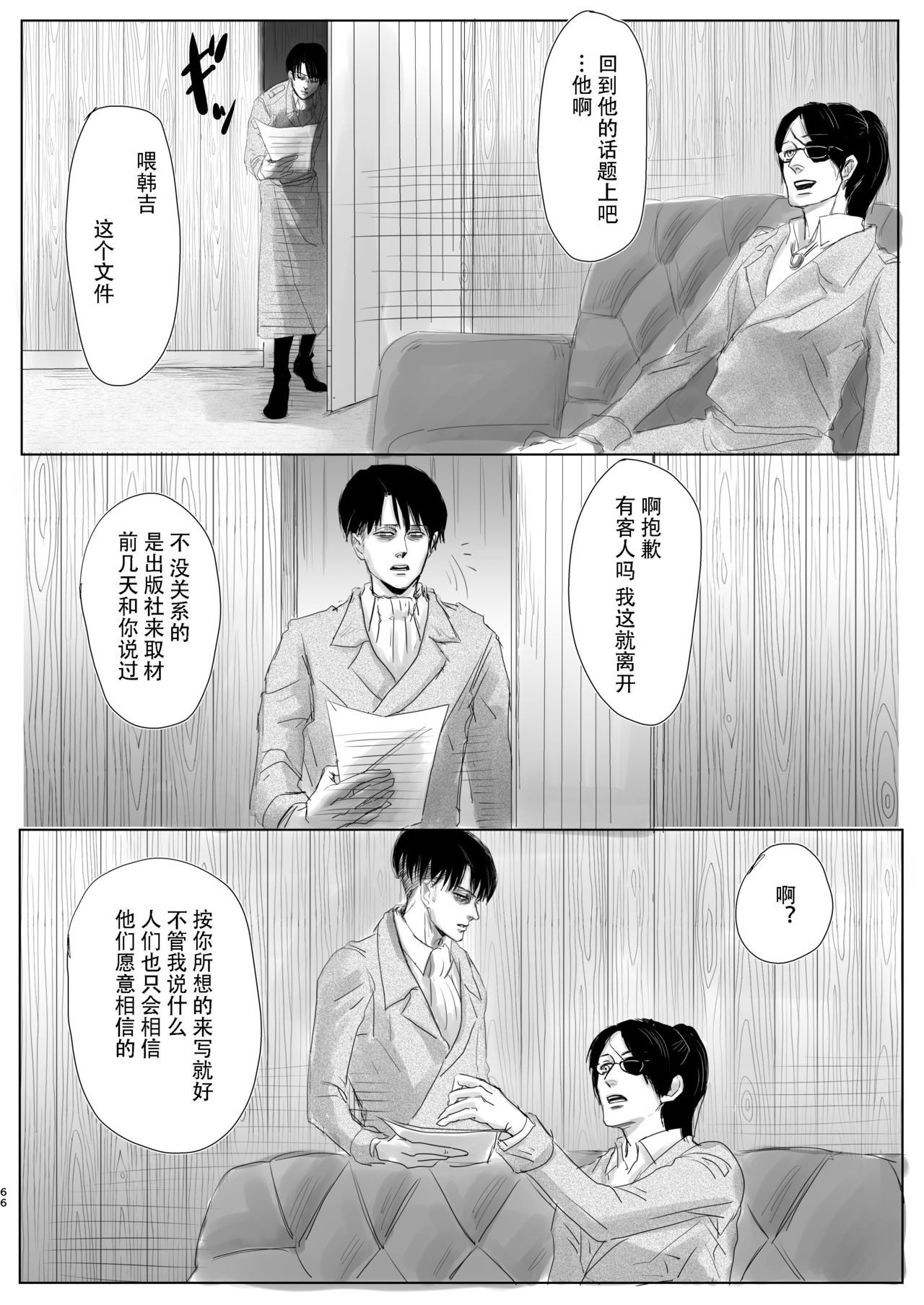 (Dai 14 Kai Hekigai Chousa Haku) [CHO-RYU (siomi)] Dokuyaku (Shingeki no Kyojin) [Chinese] [真冬自汉化] page 64 full