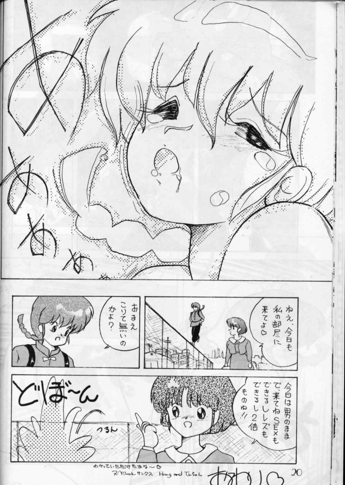 (C36) [PUSSY-CAT (Oono Tetsuya)] PUSSY-CAT Vol. 16 (Ranma 1/2, Idol Densetsu Eriko) page 19 full