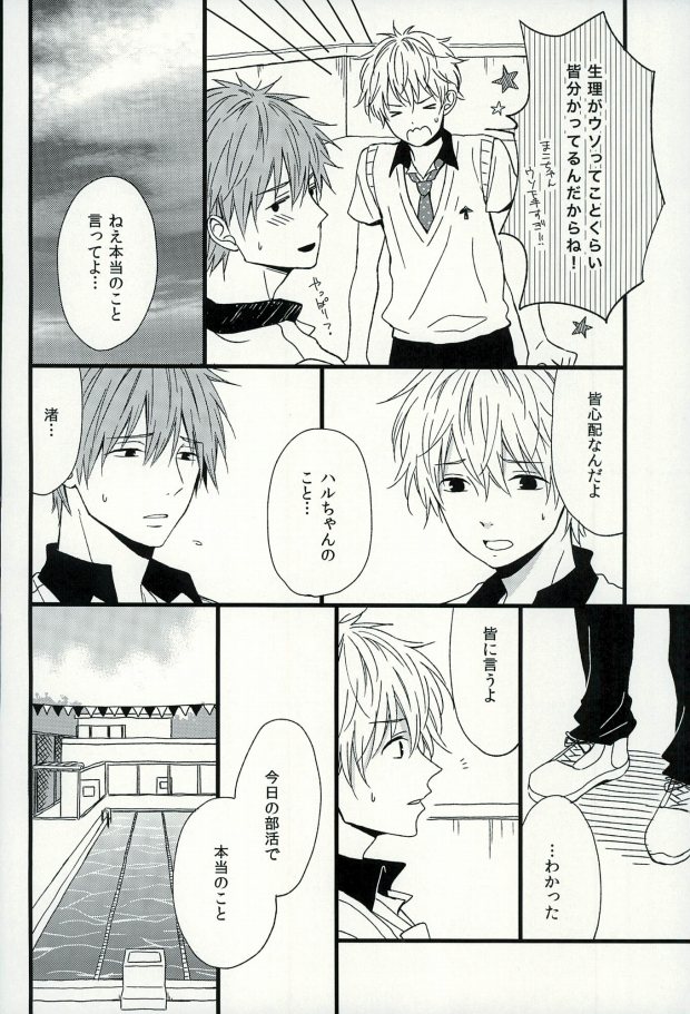 (C87) [Karaage Lemon (Ototo)] Haruka 1/2 (Free!) page 23 full