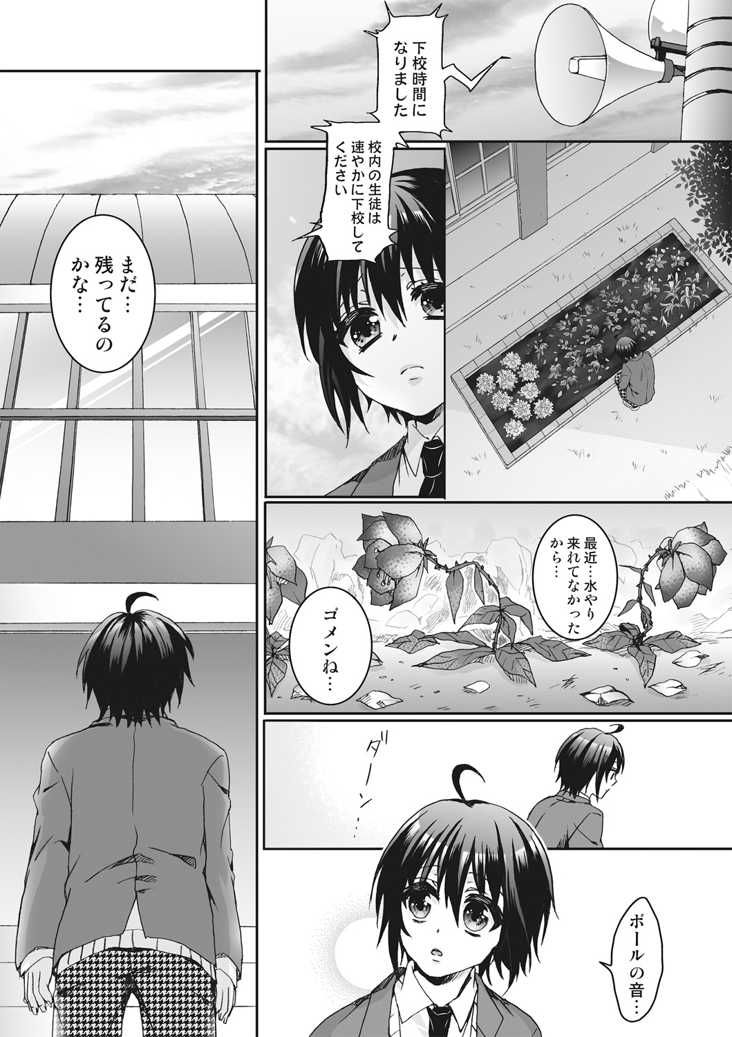 [Saotome Mokono] Ijimerare ~Onna no Boku to Kainushi Sannin~ <Tankoubon Tokubetsu Ban> page 89 full