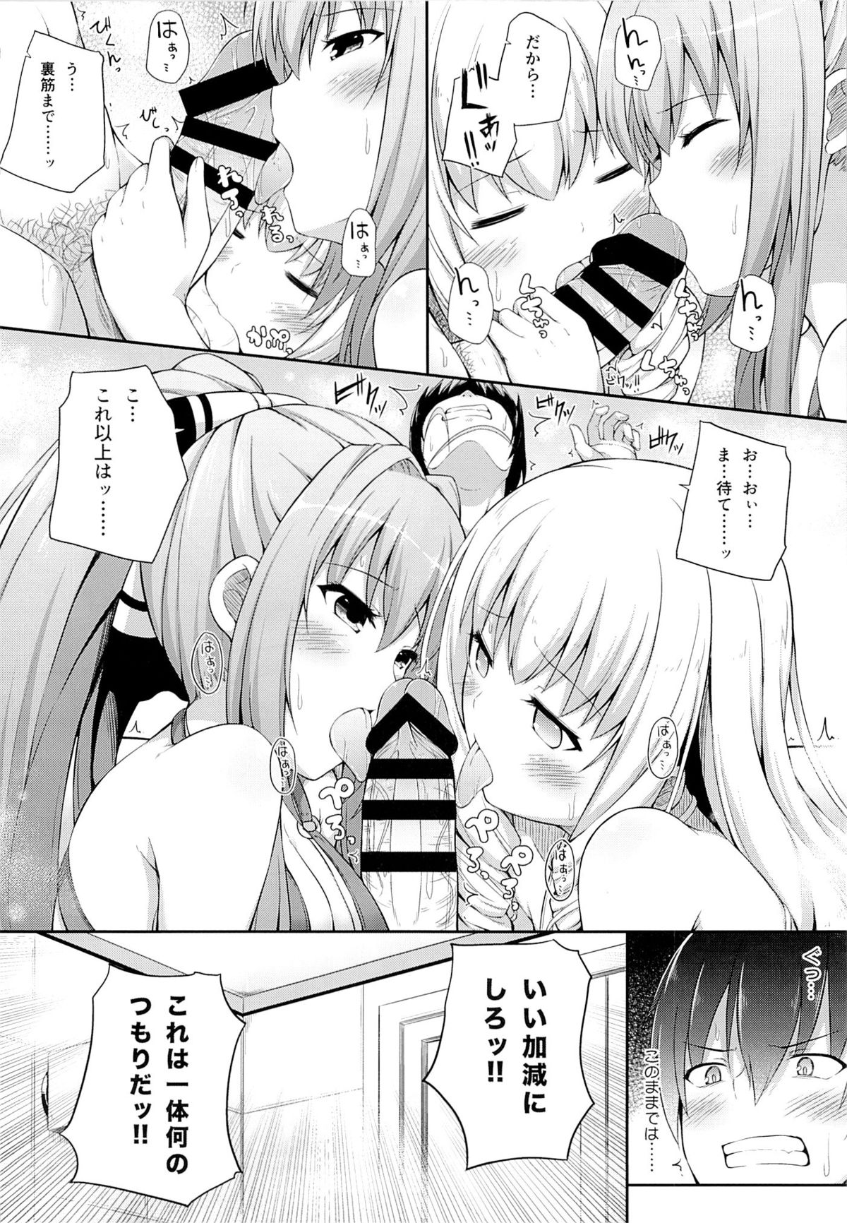 (SC65) [Fujiya (Nectar)] Brilliant Holiday (Amagi Brilliant Park) page 7 full