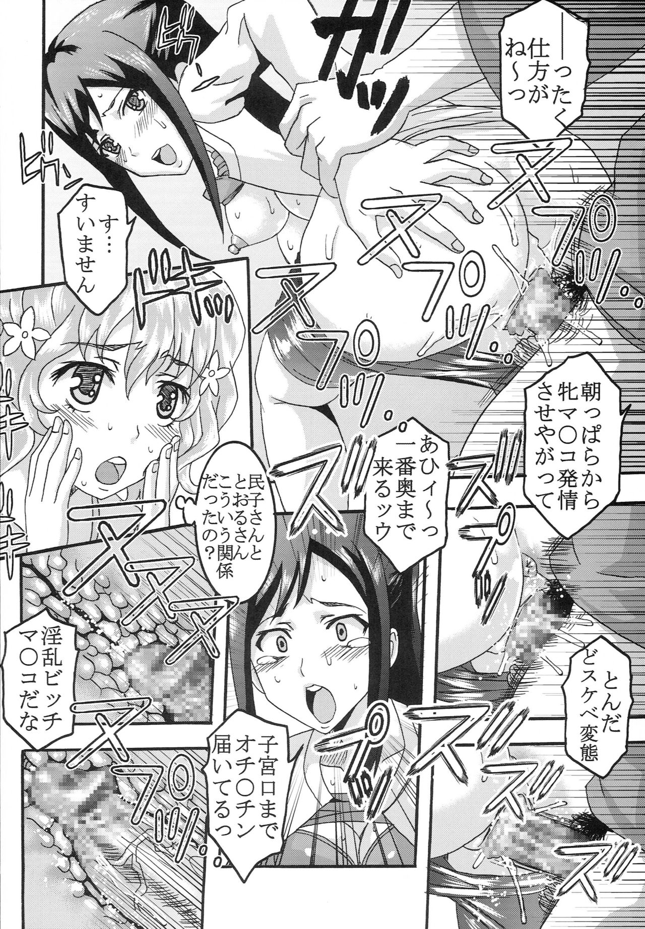 [St. Rio (Kitty)] Midaresaku Iroha 1 (Hanasaku Iroha) page 7 full