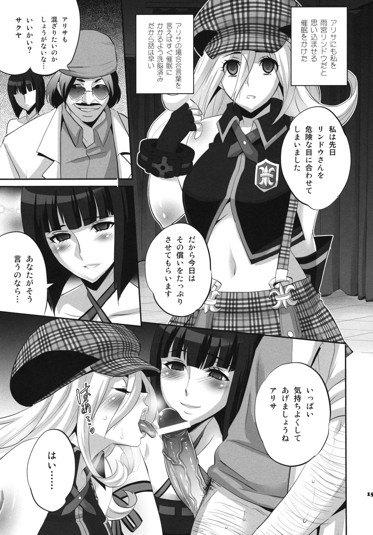 (SC51) [Todd Special (Todd Oyamada)] LOVE & EAT (GOD EATER) page 15 full