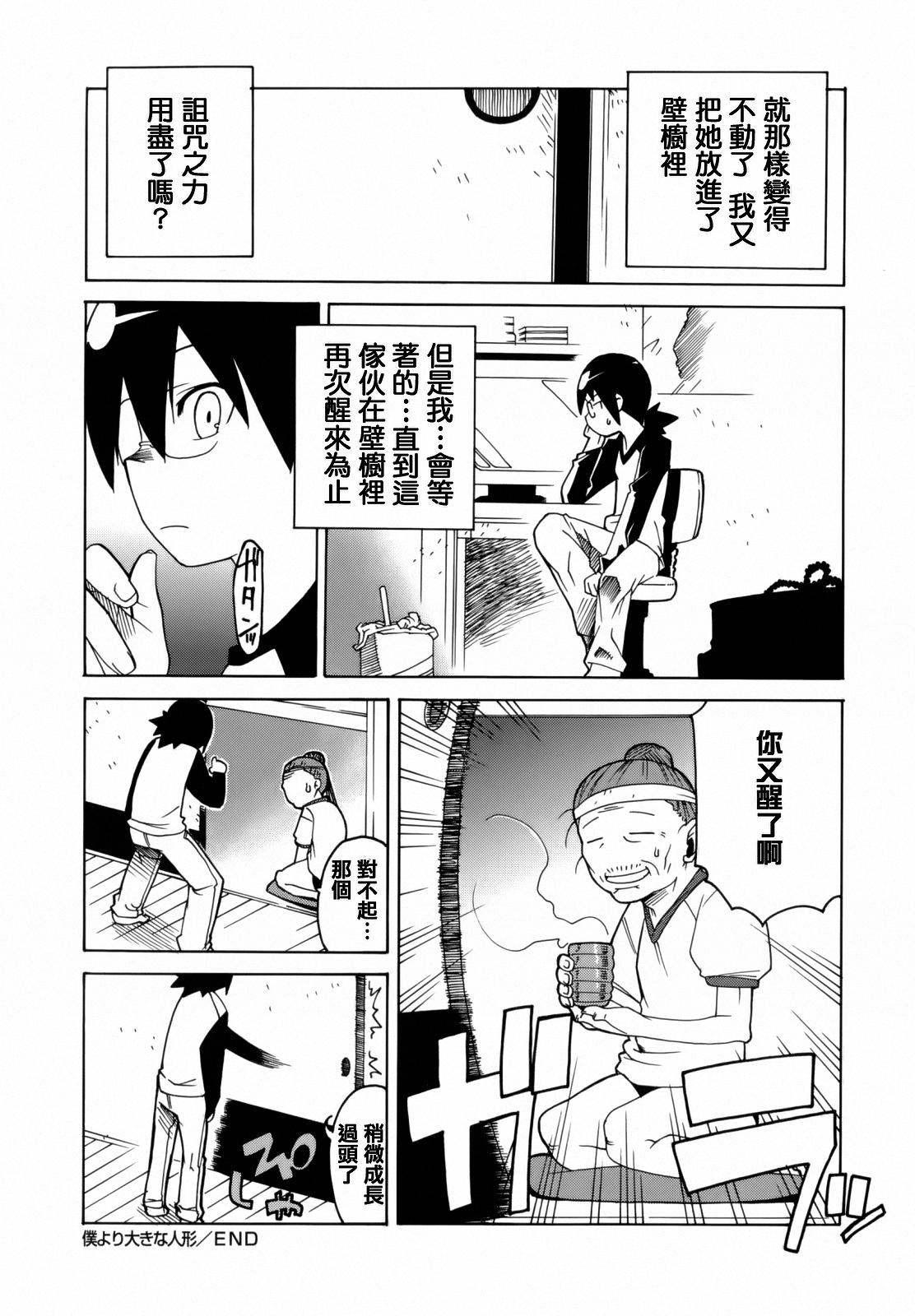 [Takatu] Mamma Mia! [Chinese] [篆儀通文書坊漢化] page 187 full