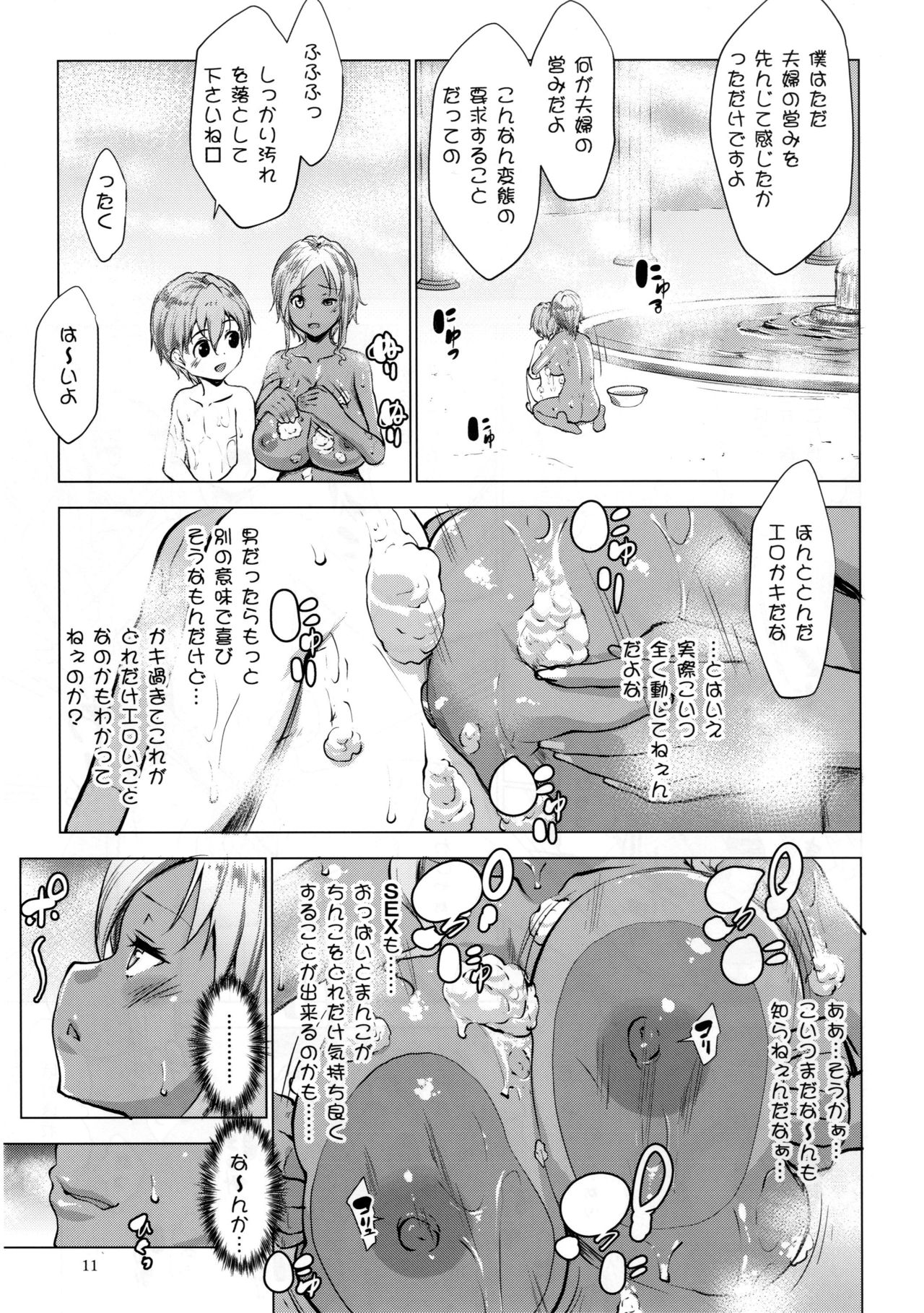 (COMIC1☆10) [Nanatsu no Kagiana (Nanakagi Satoshi)] Gal Shota Cinderella page 11 full