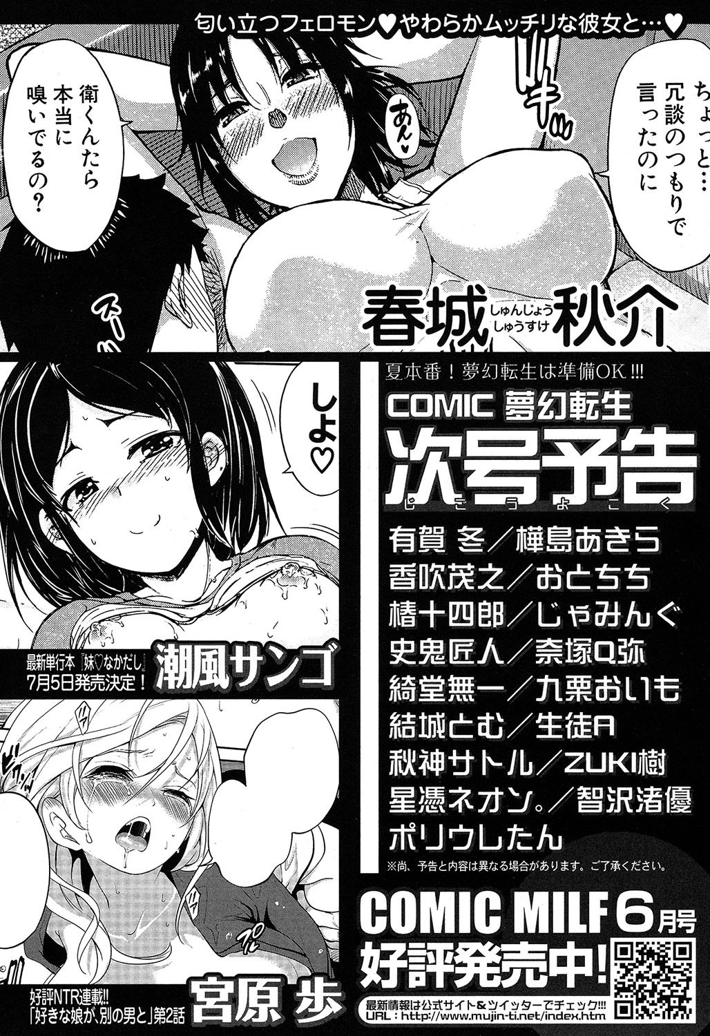 COMIC Mugen Tensei 2019-07 [Digital] page 580 full