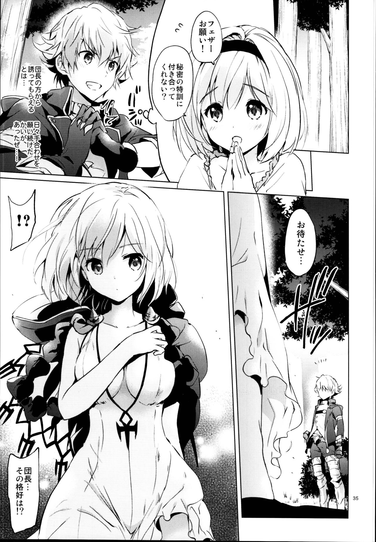 (C95) [Kurimomo (Tsukako)] Djeeta-chan no Renai Battle na Hibi Soushuuhen (Granblue Fantasy) page 35 full