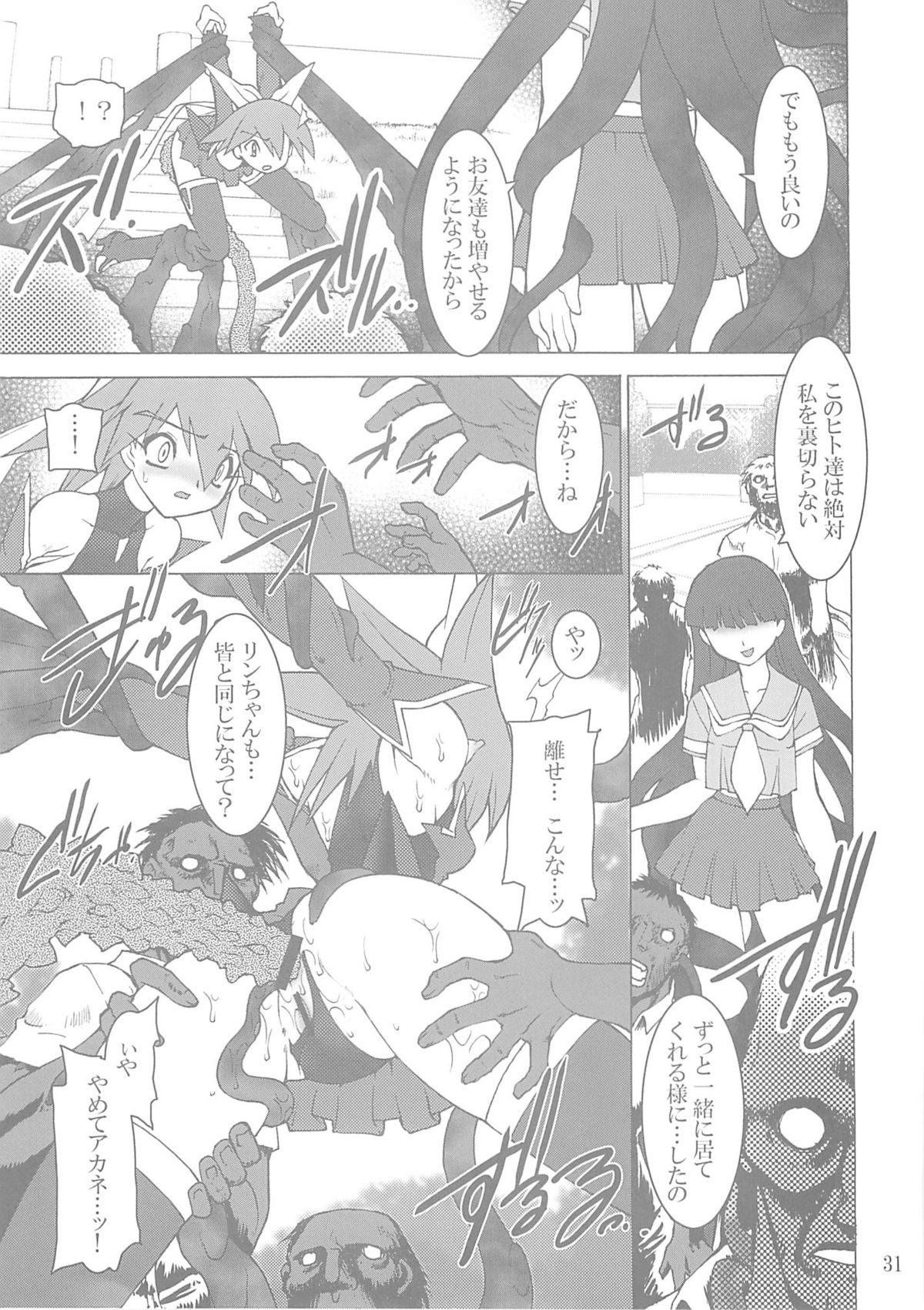 (C66) [Ruu Kikaku (Ruuen Rouga)] Shoku (Futari wa Precure, Mahou Shoujo Ai) page 30 full
