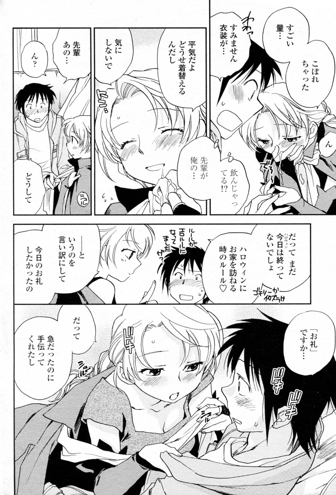 [Okano Ahiru] Tsukami wa Jji Neta de (COMIC Penguin Club 2009-12) page 6 full