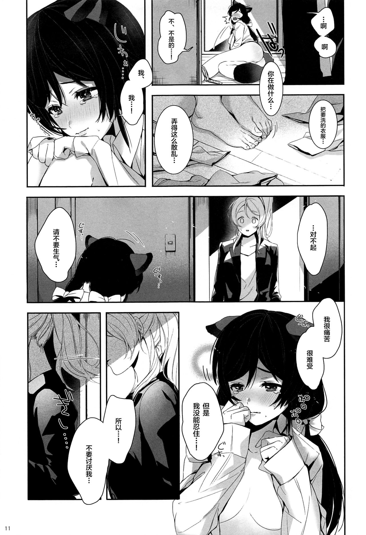 (Sweet Sweet Sweet 5) [ZAWORLD (Zawawa)] Re: dêdeddê!!!!!!!! (Love Live!) [Chinese] [新桥月白日语社] page 12 full