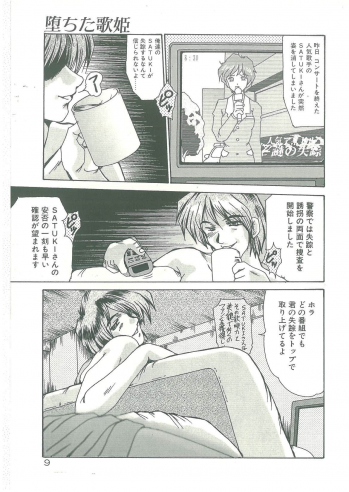 [Fukada Takushi] Kindan no Tobira - page 7