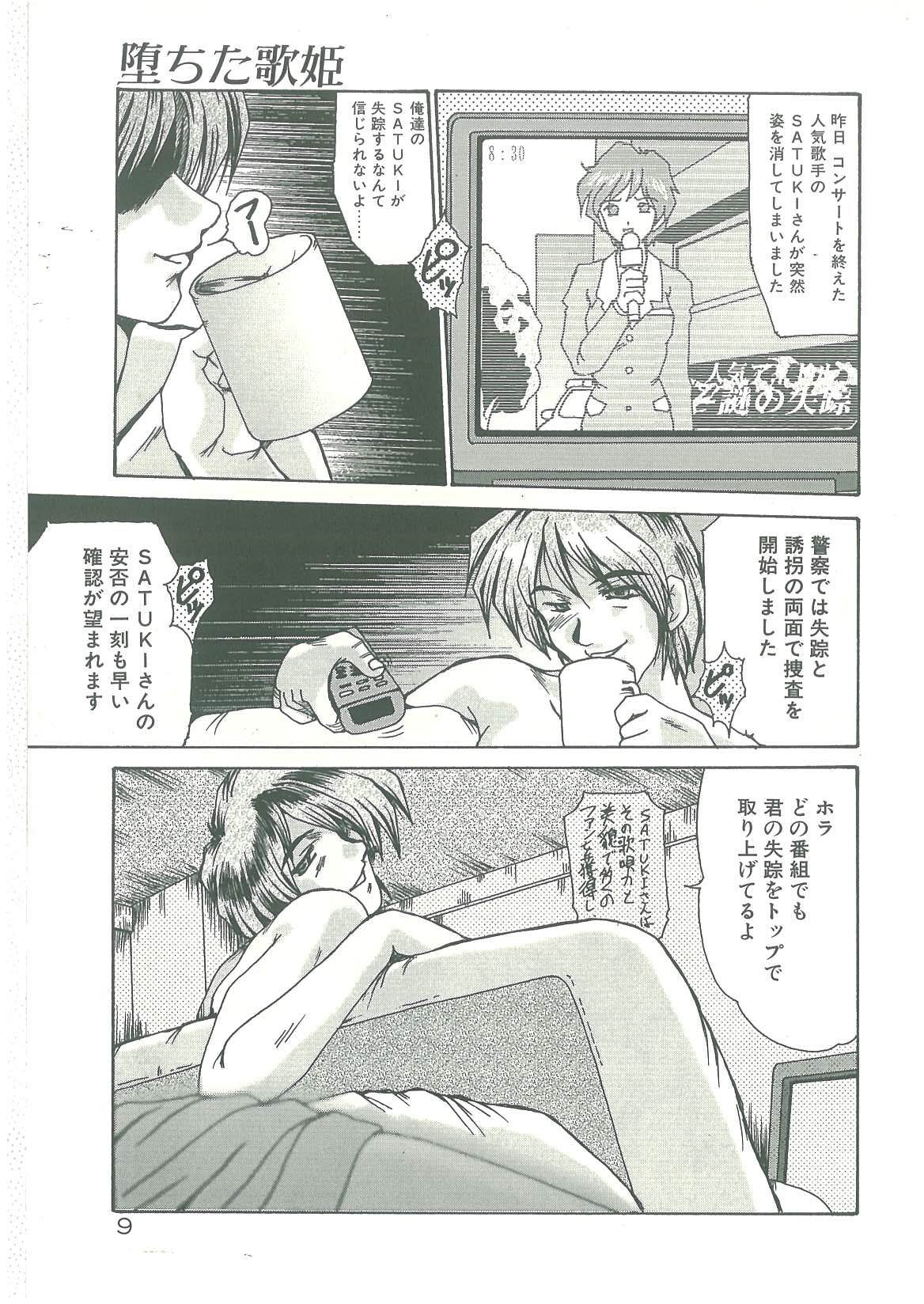 [Fukada Takushi] Kindan no Tobira page 7 full