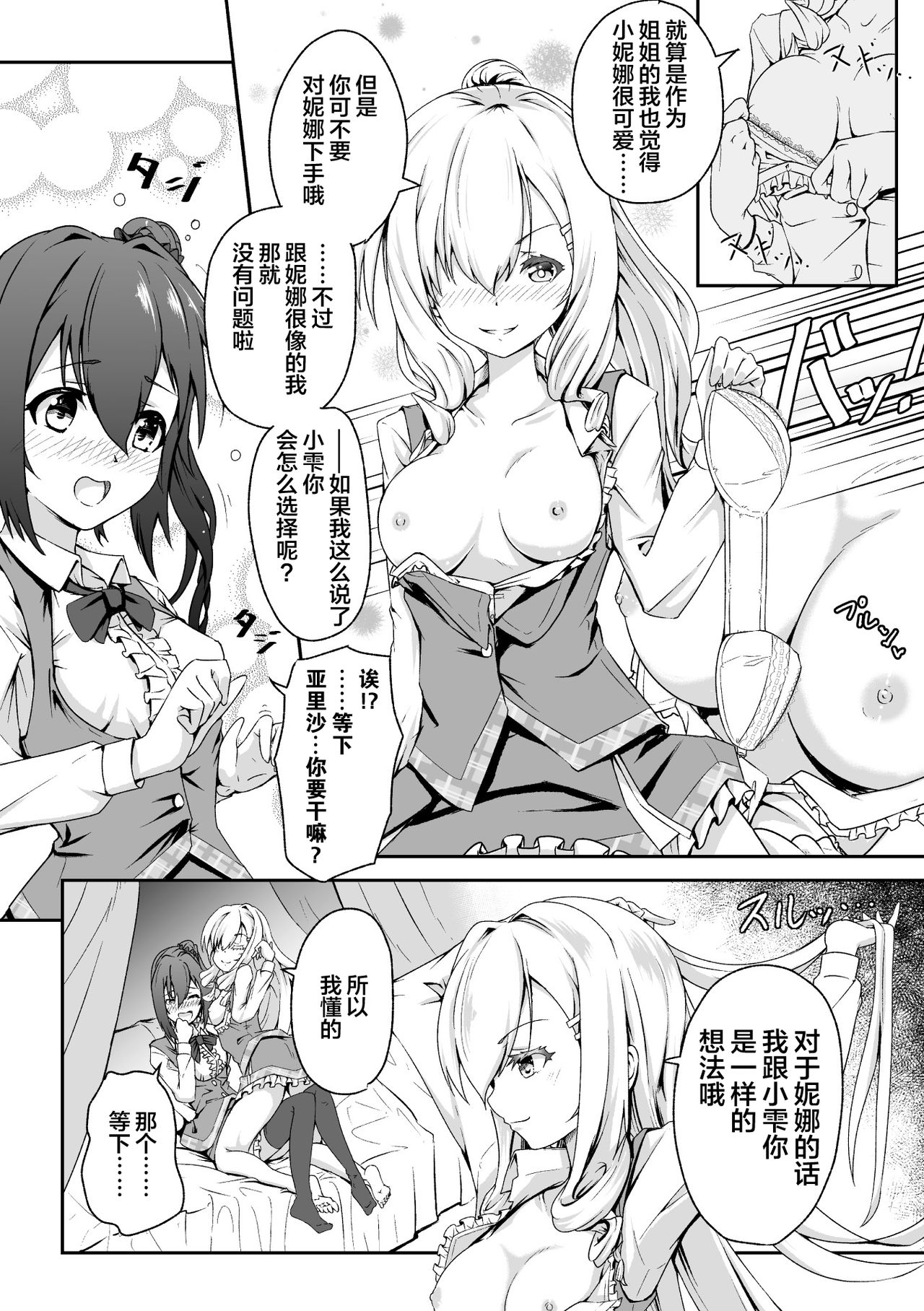 [Midorinocha] Futatsu no Kajitsu | The Twin Fruits (2D Comic Magazine NTR Les Kanojo ga Kanojo o Netottara Vol. 2)[Chinese] [Lolipoi汉化组 x 和菓子汉化组] [Digital] page 9 full