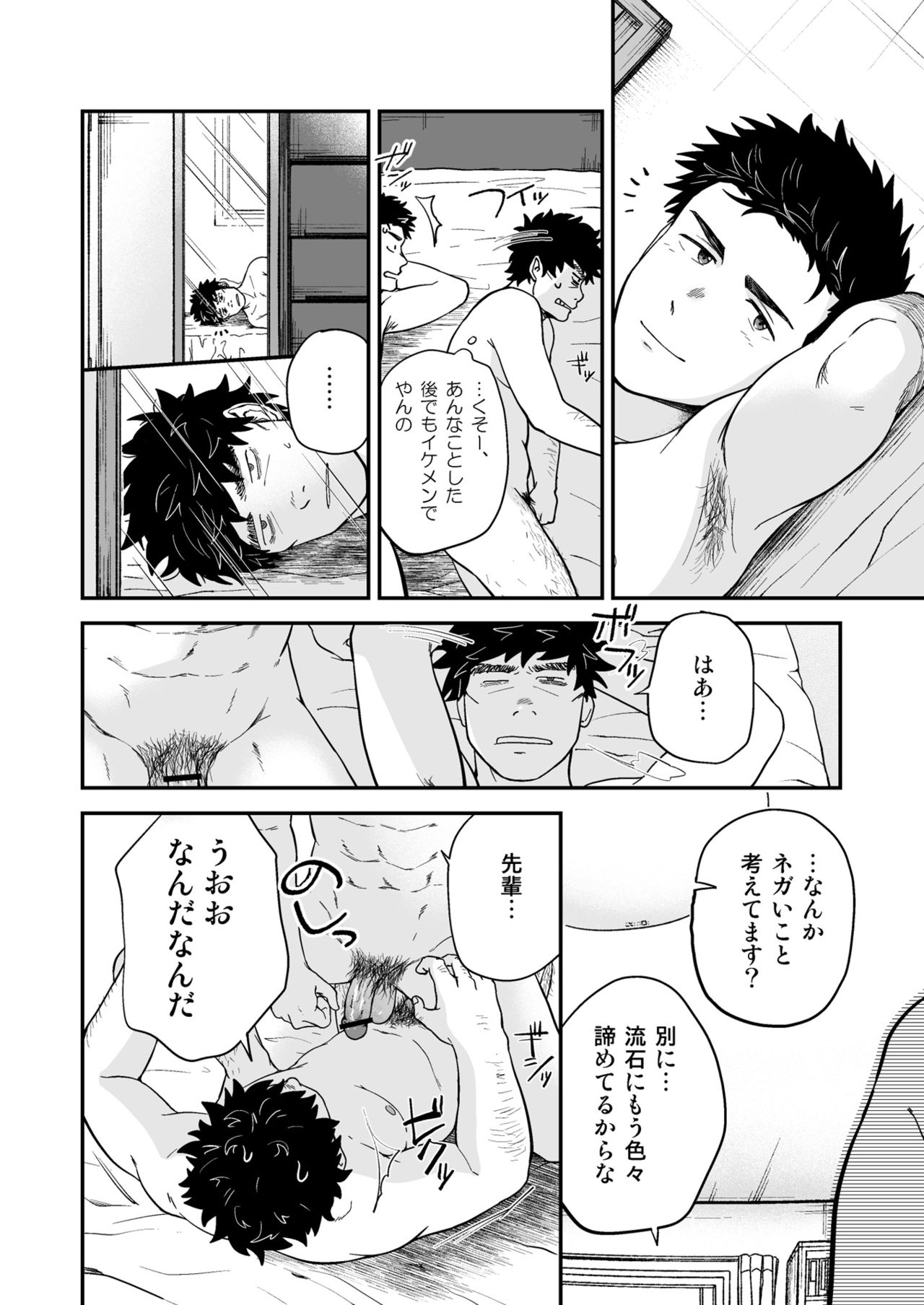 [Nakamuratakumi (kemukemuke)] Endou to Senpai [Digital] page 33 full