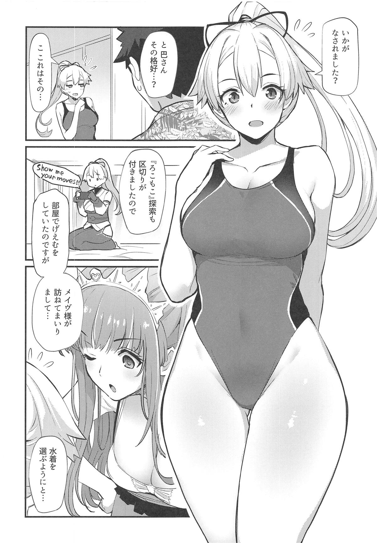 (C95) [Batsu Jirushi (Batsu)] Inferno Summer Festival (Fate/Grand Order) page 3 full