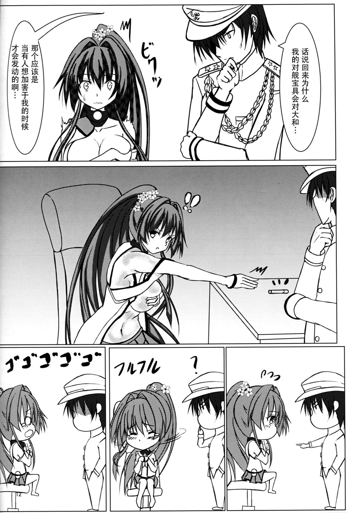 (COMIC1☆9) [301 Goushitsu (Uchida Shou)] Oshioki!! Yamato-san (Kantai Collection -KanColle-) [Chinese] [脸肿汉化组] page 14 full