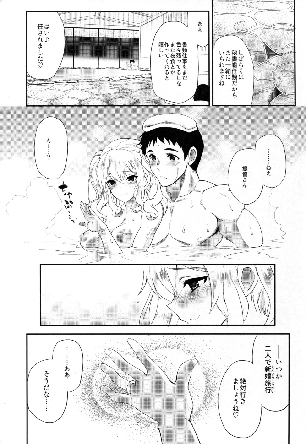 (COMIC1☆10) [INFINITY DRIVE (Kyougoku Shin)] Watashi, Teitoku-san no Oyome-san desu kara 2 (Kantai Collection -KanColle-) page 25 full