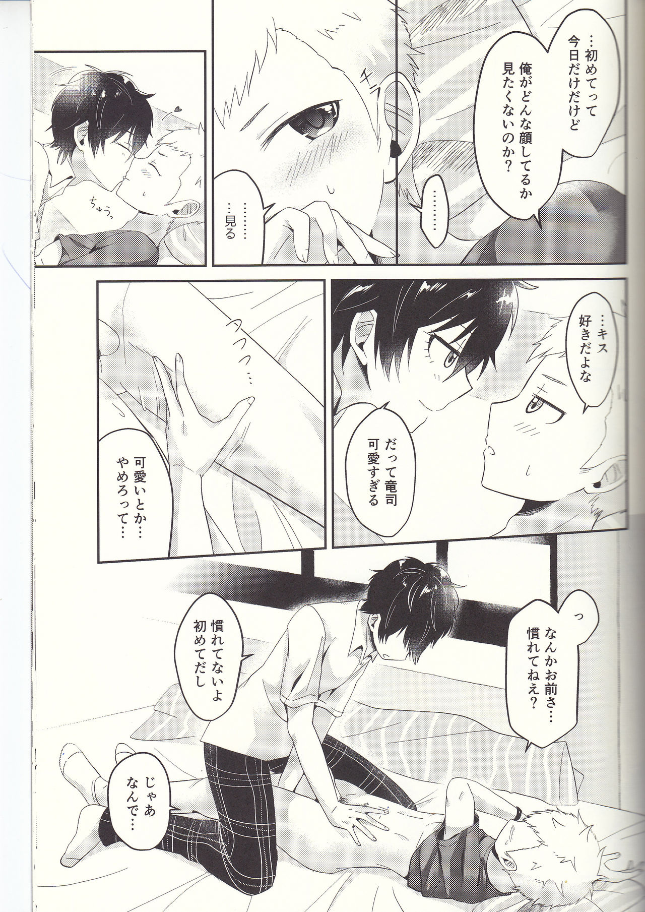 (Another Control 6) [Asagiryu (Sakuraishi)] Shu ni Majiwareba Akaku Naru (Persona 5) page 32 full