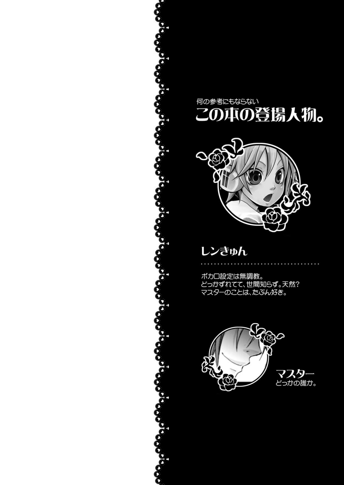 [Yomosugara] Choukyou Shiteyaru (Vocaloid) page 4 full