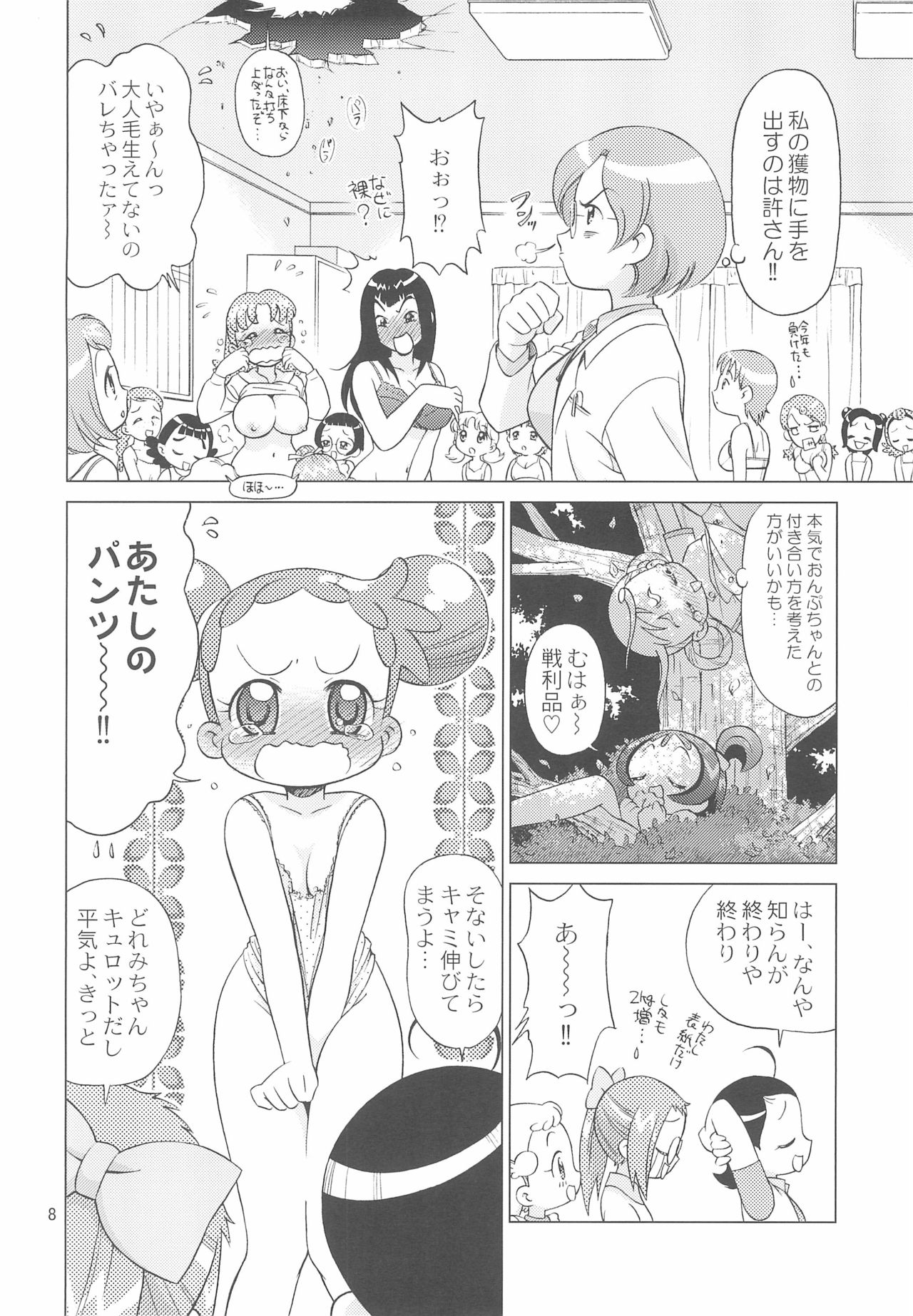 (C74) [TEAM PRINCESS (Ozuno Mahou)] Shintai Kensa de GO! (Ojamajo Doremi) page 8 full