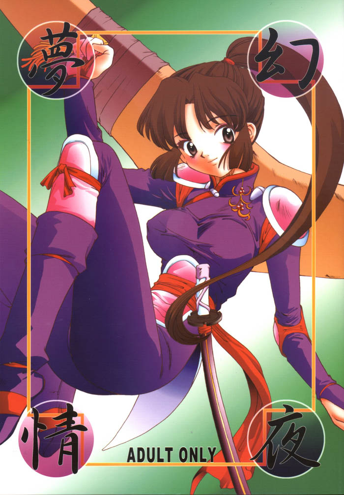 (C63) [Applesauce (Sada Ko-ji)] Mugen Jouya (Inuyasha) page 1 full