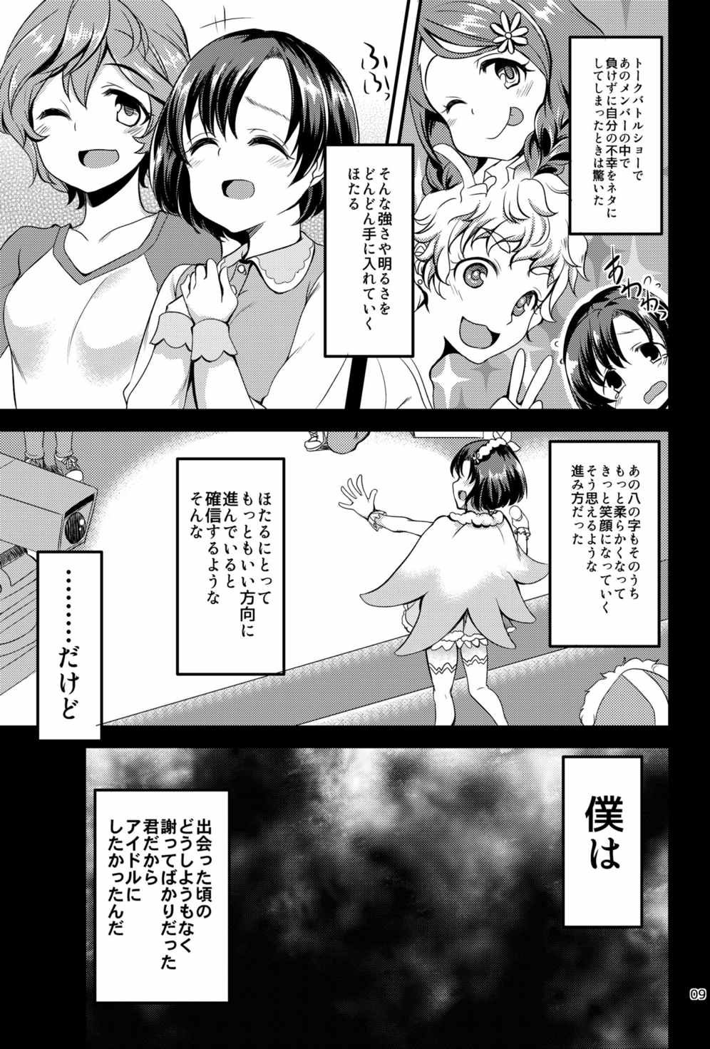 (Cinderella☆Stage3STEP) [Hard Lucker (Gokubuto Mayuge)] Suzuran o, Teoru (IDOLM@STER Cinderella Girls) page 6 full