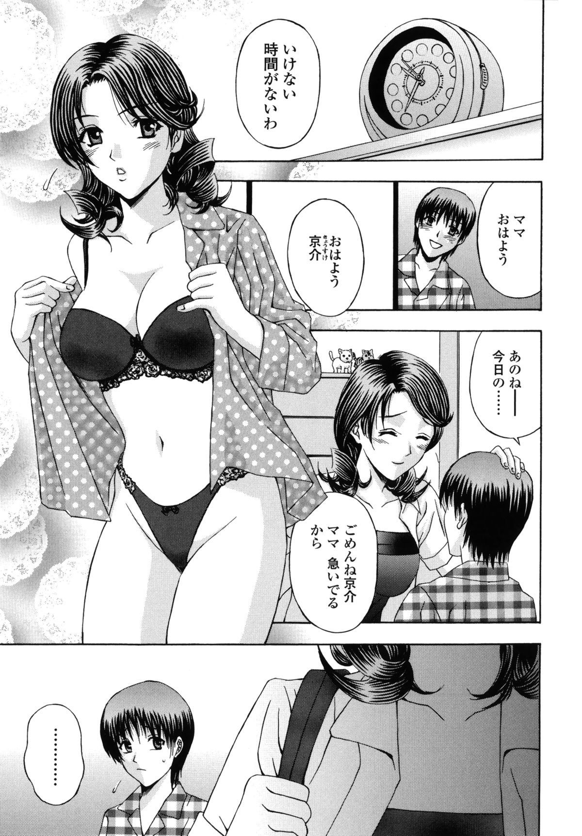 [Hidemi Amano] Danchizuma no Yuuwaku page 6 full