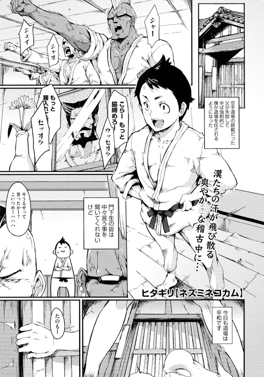 [Hitagiri] Cat and Mouse Tangle Ch 1-2 [jap] page 1 full