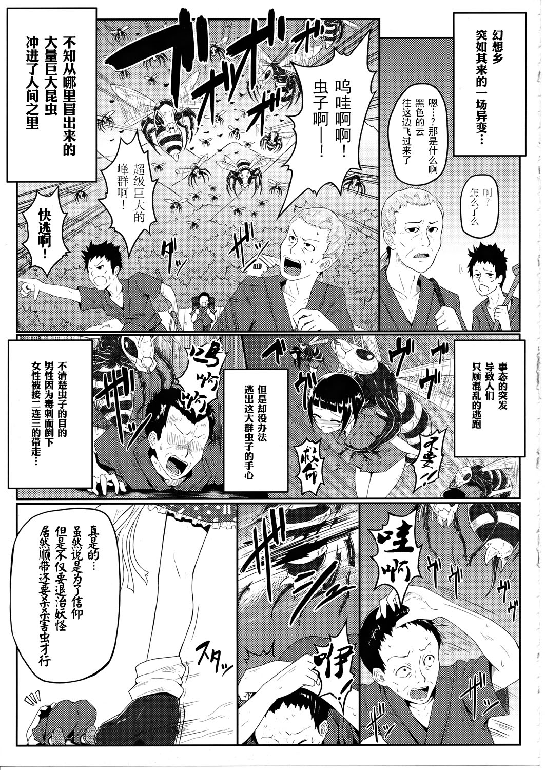 (Reitaisai 12) [e☆ALI-aL! (Ariesu Watanabe)] Gokuchuu Seikatsu ~Sanae Hachi~ (Touhou Project) [Chinese] [CE家族社] page 4 full