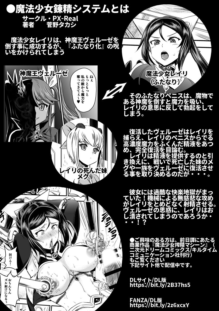 [PX-Real (Kanno Takashi)] Mahoushoujyo Rensei System EPISODE 03 [Digital] page 31 full