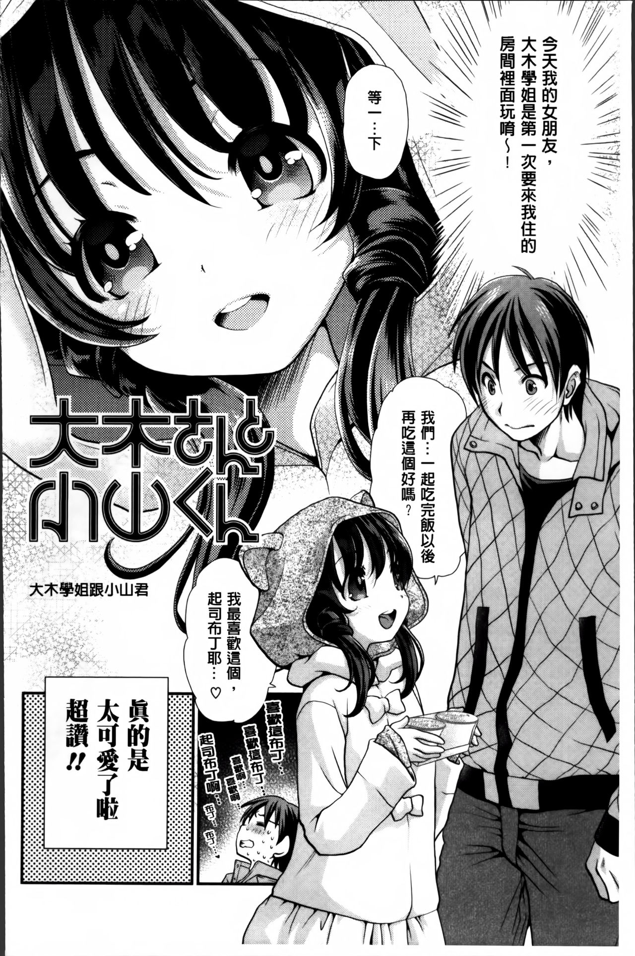 [Sanada Rin] Ano ne, Watashi ne [Chinese] page 39 full