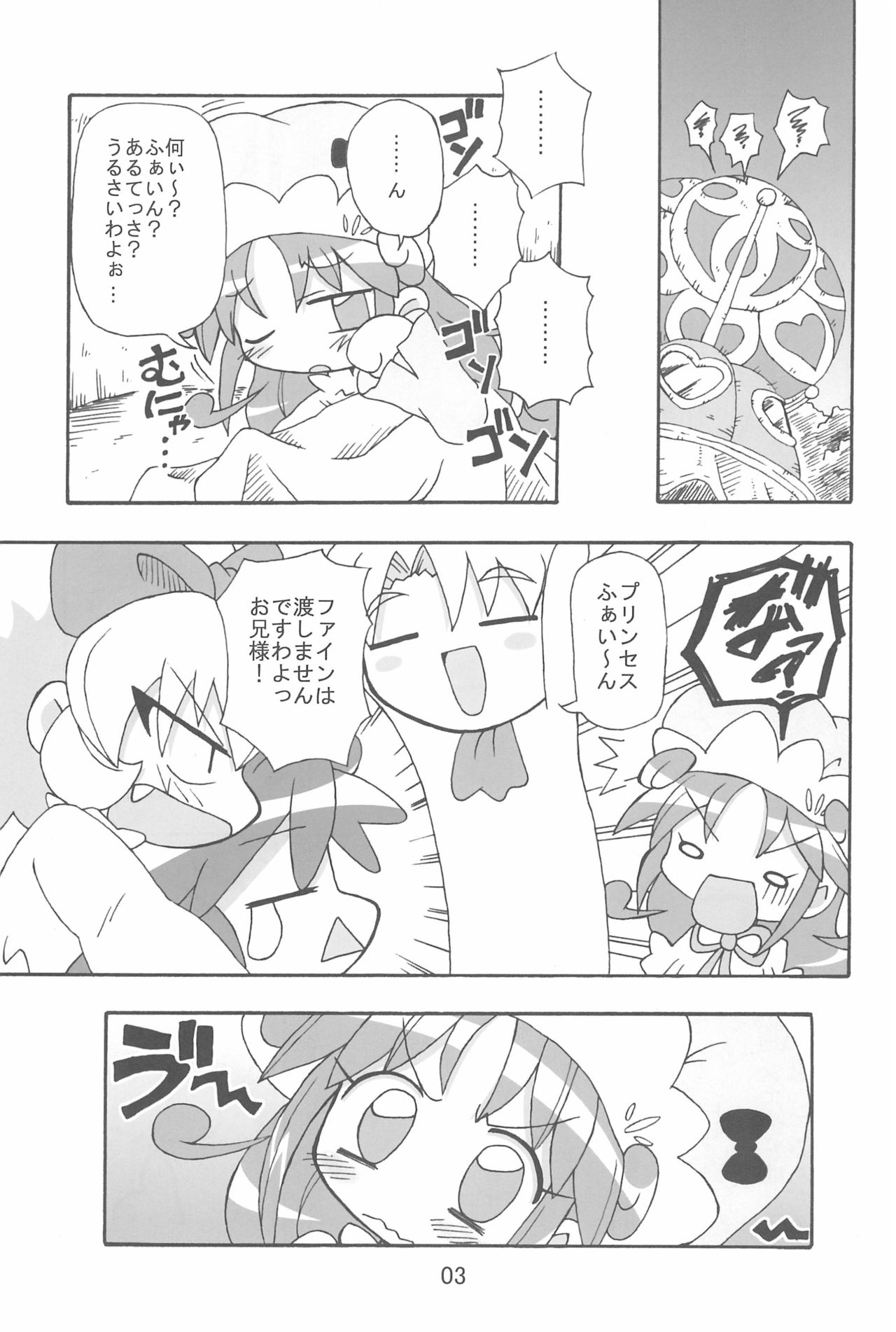 (C70) [Kisha- (Yoshiwo)] -Aotsuki- (Fushigiboshi no Futago Hime) page 3 full