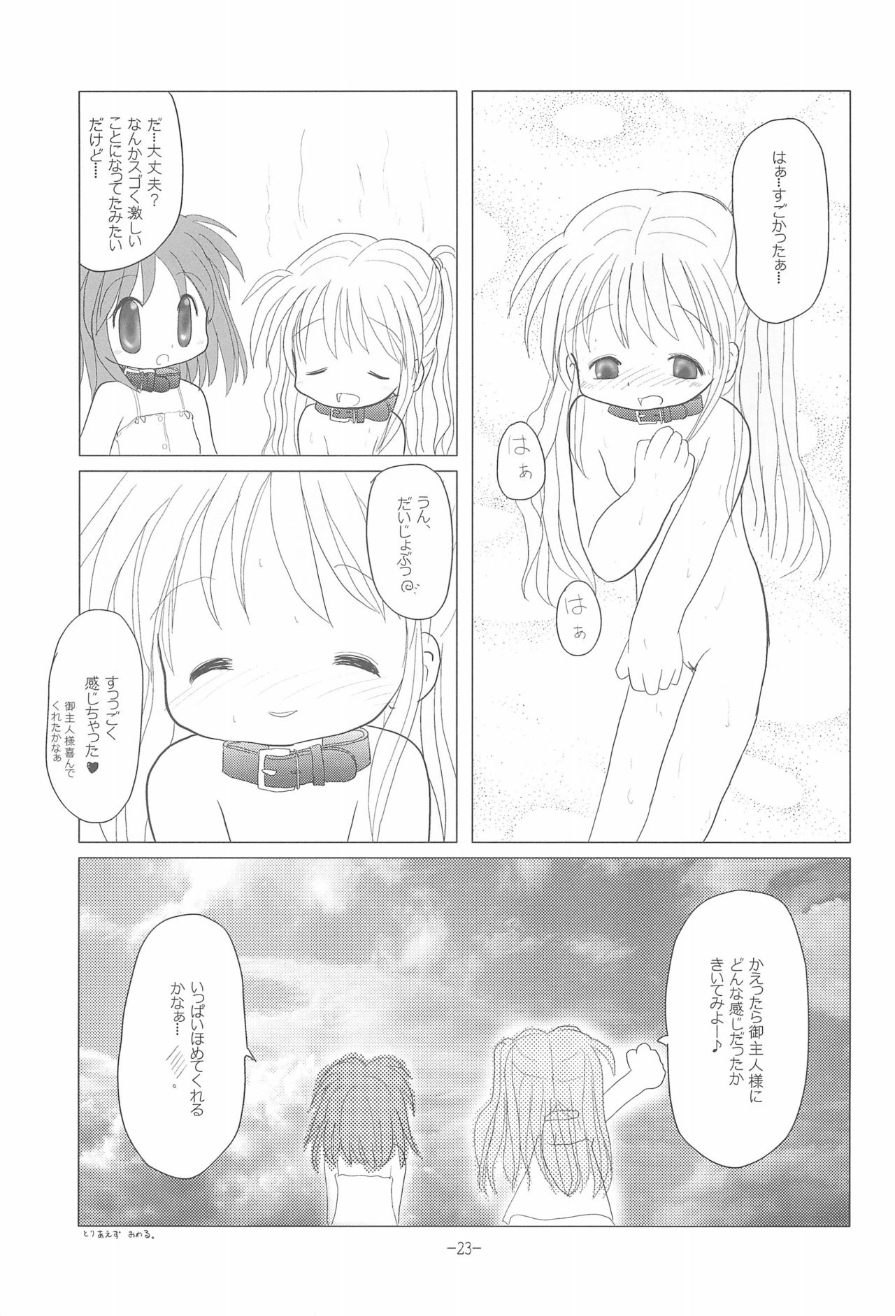 (C68) [Arthur Tamago (Asatama)] LET's STROLL! ~Osanpo Shimasho~ page 23 full