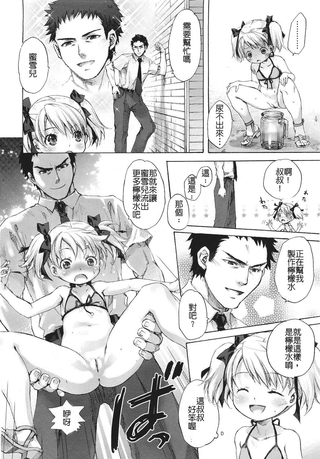 [中村カンコ] 蜜雪兒的檸檬水 page 6 full