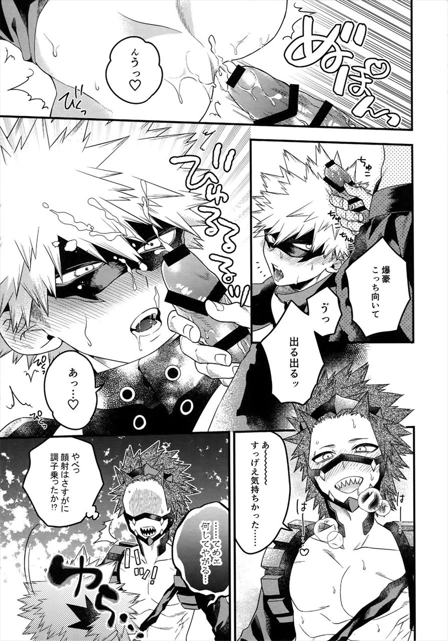 (SPARK13) [BITE (Natsuo)] COQUETTISH (Boku no Hero Academia) page 12 full