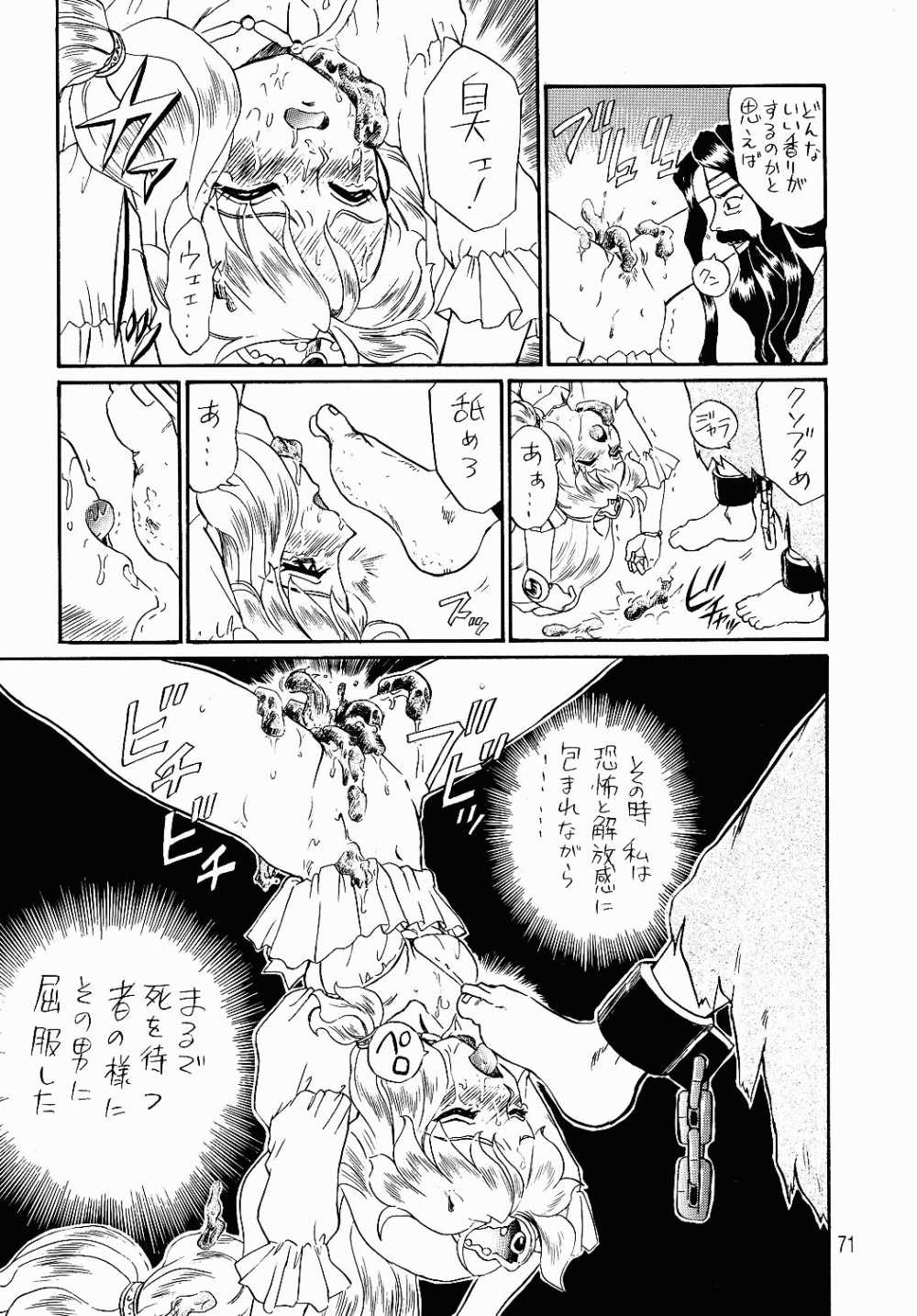 [Rat Tail (Irie Yamazaki)] PRINCESS SISTERS NIGHT ONE page 68 full