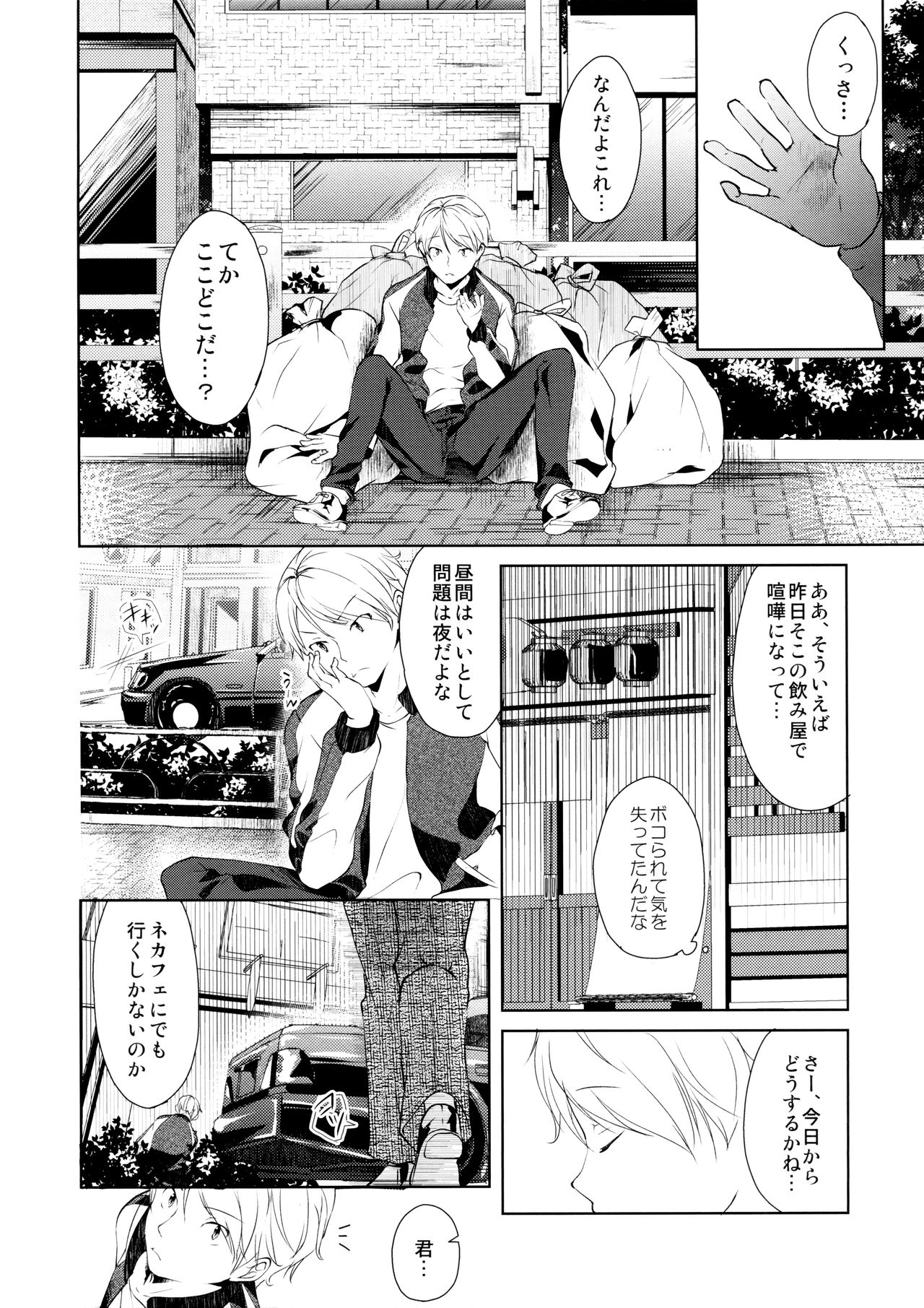 (C94) [ELRIZ (Yamada Konayuki)] Hikage no Futari -Zenpen- page 23 full
