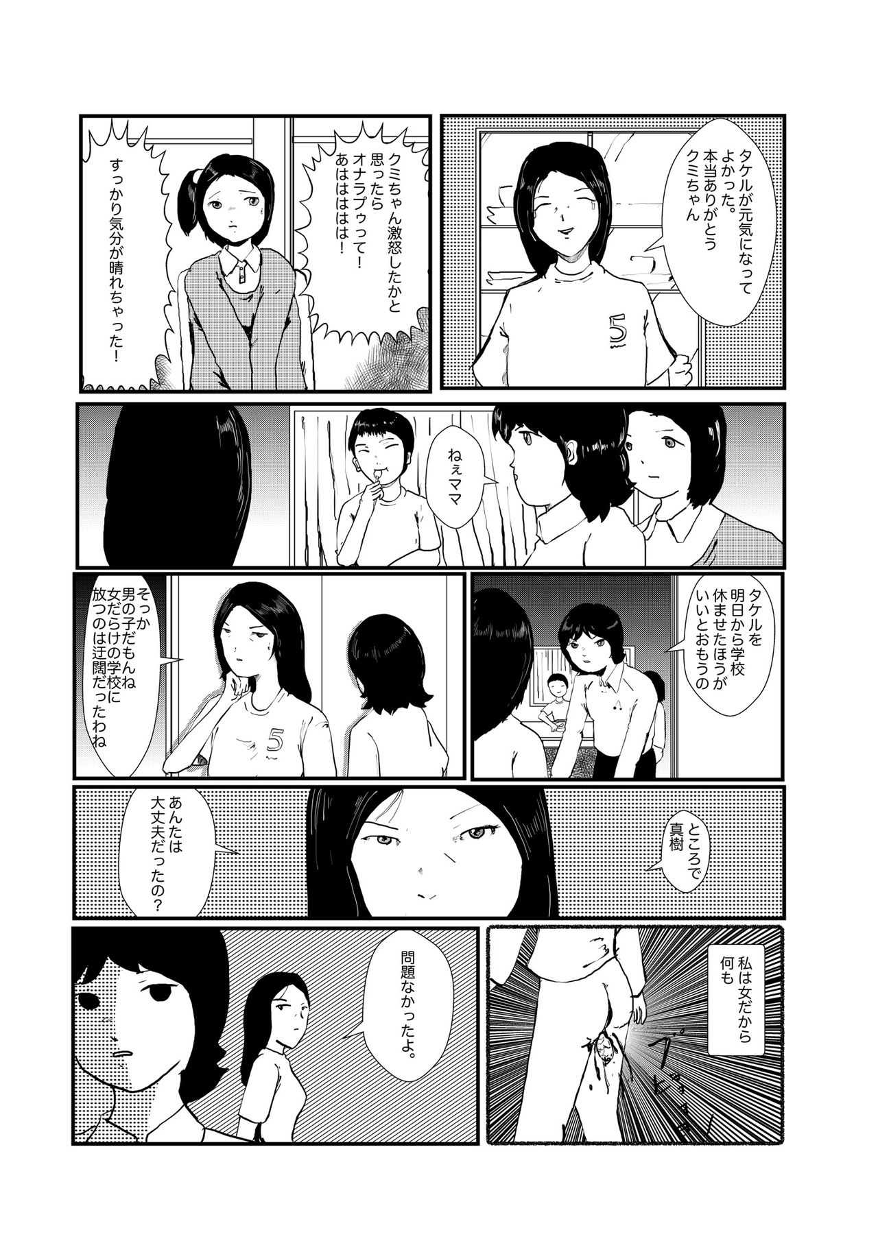 [某坊主] 野糞をプロデュース page 51 full