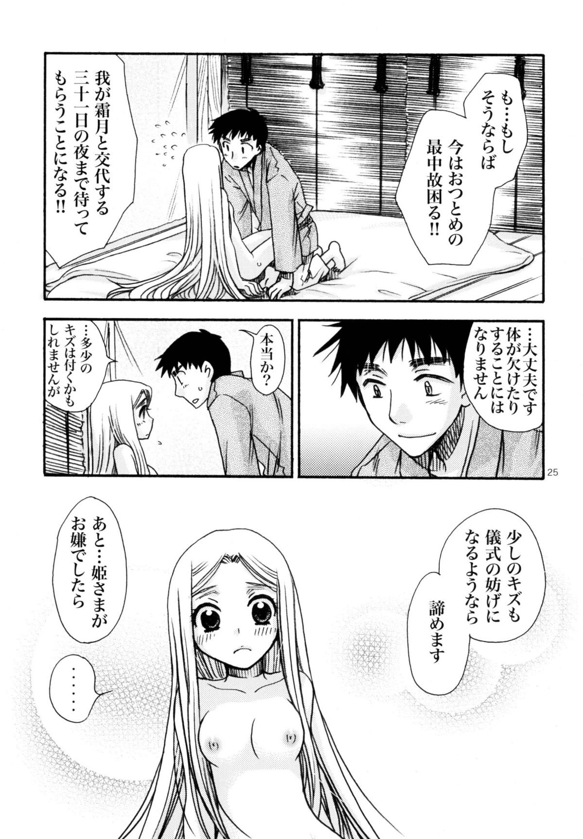 (C78) [Crazy Cats (Suzuki Mira, Oonami Youko)] Himekami -Mutsuki- page 25 full
