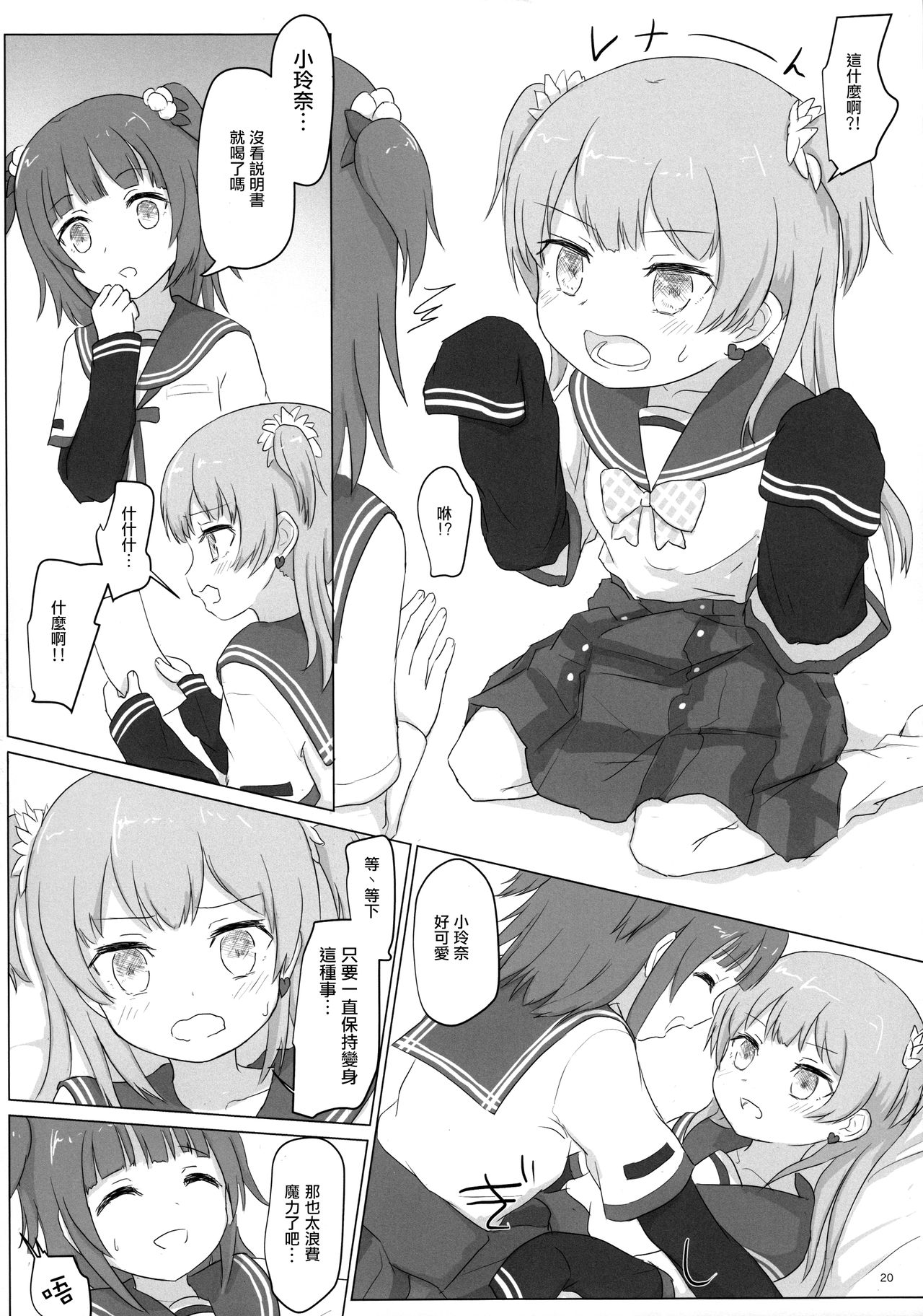 (C94) [ifpark.com (ifpark)] Loli-ka Record (Puella Magi Madoka Magica Side Story: Magia Record)  [Chinese] [沒有漢化] page 21 full