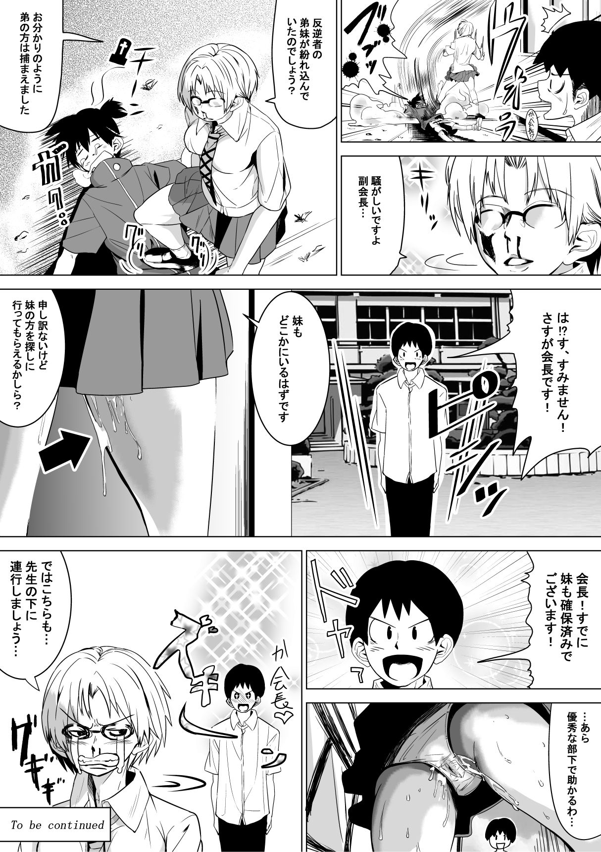 [Tokuni Mirashichi] こんな国は嫌だ page 12 full