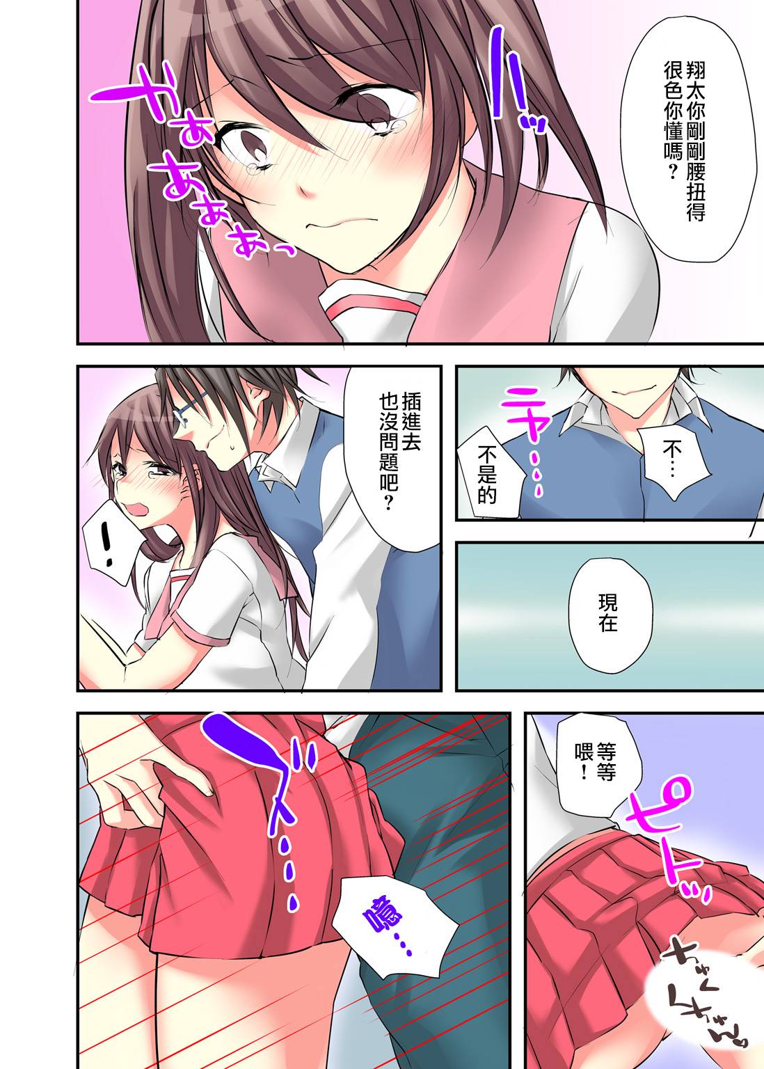 [Karuto] Nyotaika Diary ~Do-S Kyoushi ni Nigirareta Himitsu~ 2 [Chinese] [瑞树汉化组] page 18 full