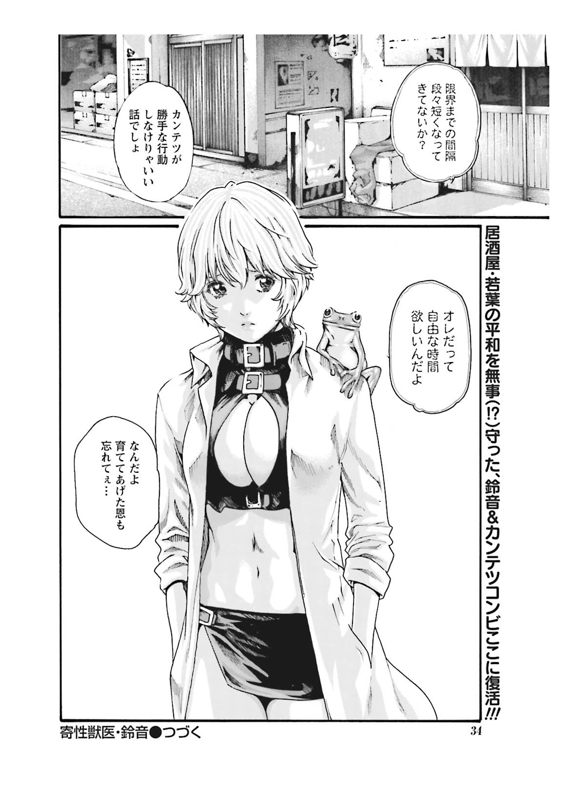 寄性獣医・鈴音 CH54 page 26 full