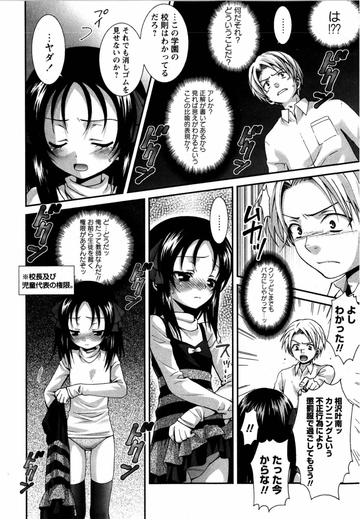 Karyou Gakuen Shotoubu Vol. 12 page 29 full