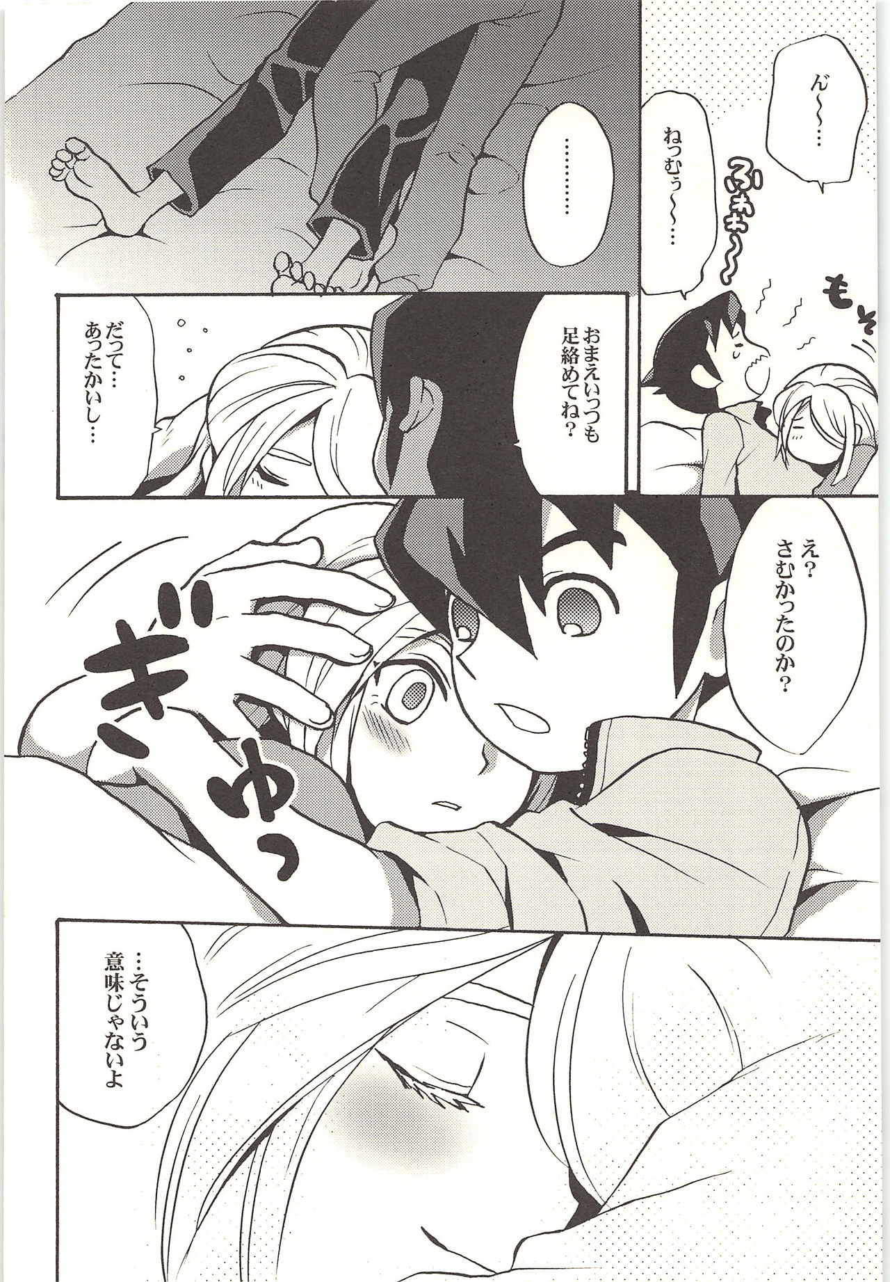 (Shotaket & Shota Scratch -Omega-) [Nakaun (Yoko)] ONE/TWO (Inazuma Eleven) page 13 full