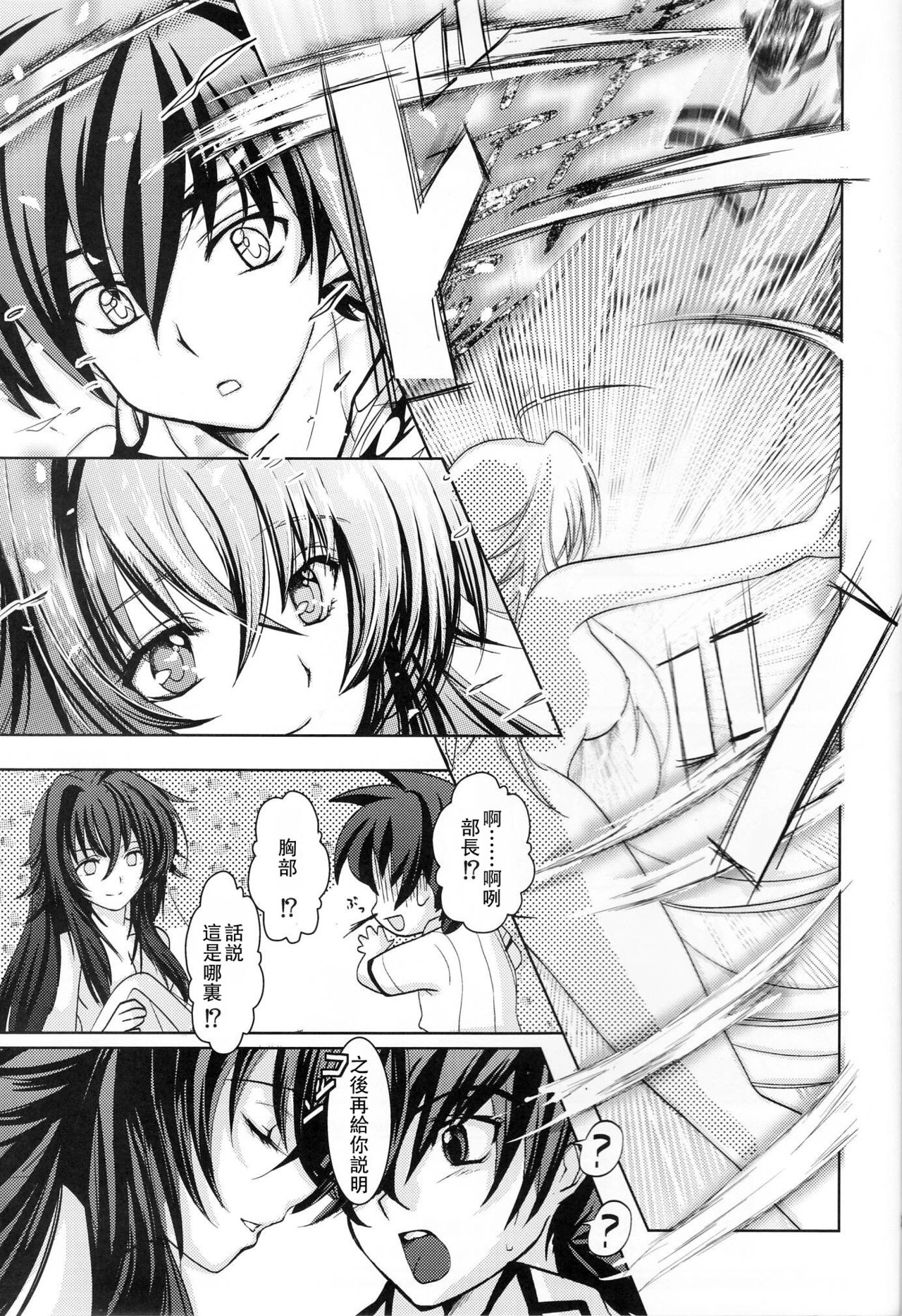 (C82) [Amanatsu Mix (Natsumikan)] Oka-Ken Fullcourse (High School DxD) [Chinese] [靴下汉化组] page 33 full