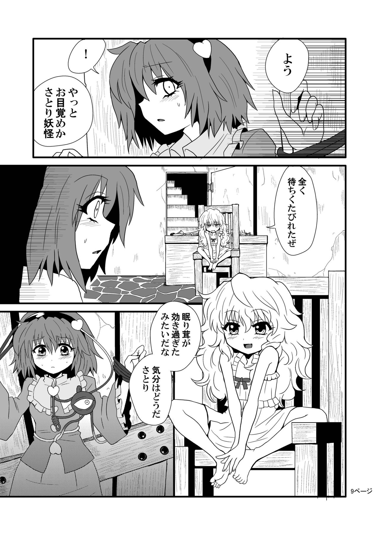 [Hiyashi Chuuka Owarimashita (Zuru)] Toori Marisa ni Ki o Tsukero (Touhou Project) [Digital] page 11 full