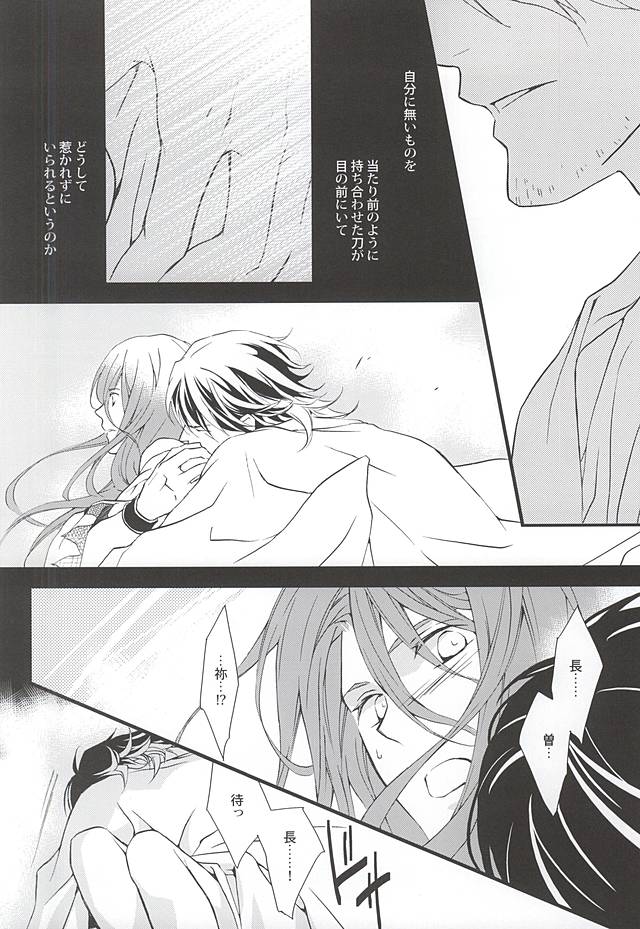 (Senka no Toki) [Nichica (Shiho)] Kizu Ato, Sono Ato (Touken Ranbu) page 29 full